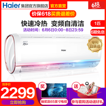 海爾26變頻空調(diào)