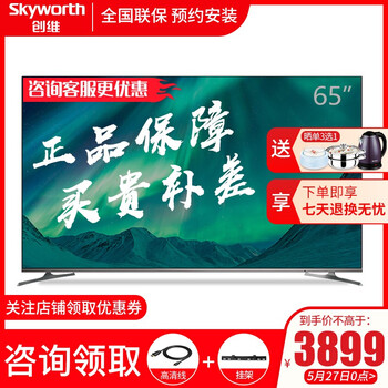 49寸創(chuàng)維液晶電視