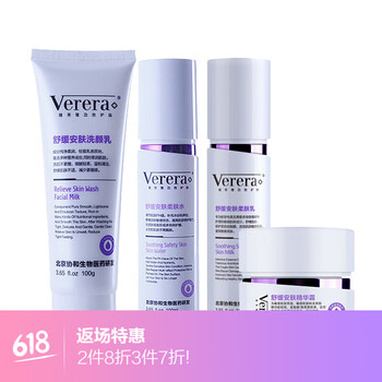 維芙雅（Verera）套裝/禮盒舒緩鎮(zhèn)靜，保濕，補(bǔ)水