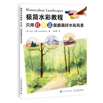 水彩教程