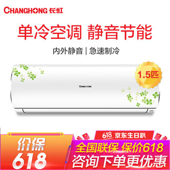 長虹（CHANGHONG） 1.5匹 壁掛式 空調(diào) KF-35GW/HG3+2