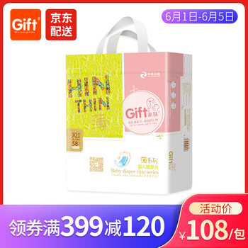 紙尿片京東自營嬰兒