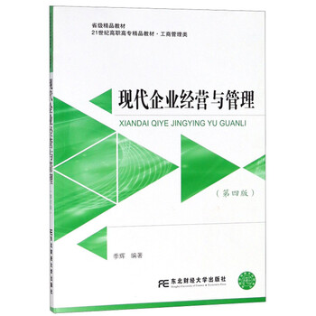 現(xiàn)代企業(yè)