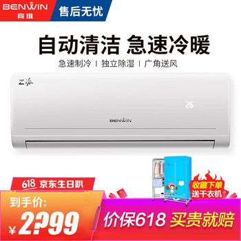 賓維（BENWIN） 1.5匹 壁掛式 空調(diào) KFRD-36GW/BW325