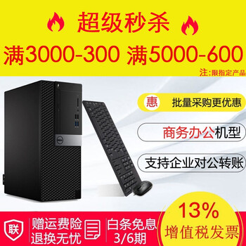 戴爾新款臺(tái)式機(jī)