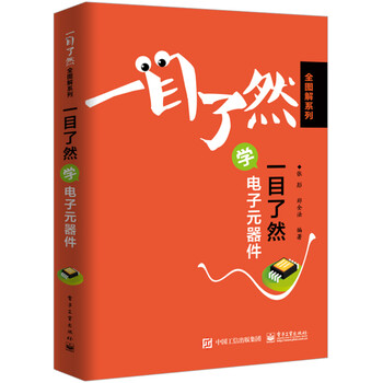 電子元器件