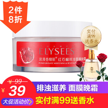 浪漫香榭麗面膜補水保濕，細致毛孔，清潔，舒緩修復(fù)，提亮膚色