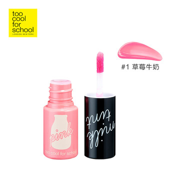 涂酷（too cool for school）  口紅唇膏