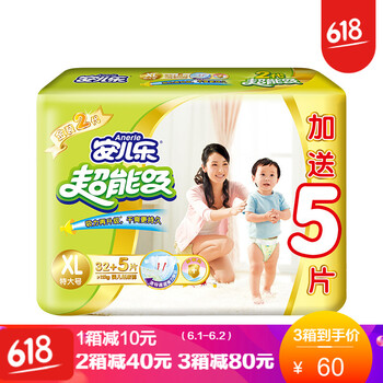 紙尿褲促銷活動(dòng)
