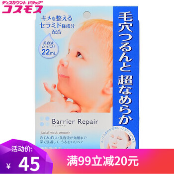 倍麗顏（Barrier Moist）面膜控油平衡，補(bǔ)水保濕，舒緩修復(fù)