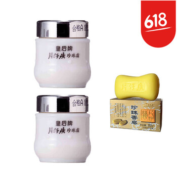 片仔癀乳液/面霜保濕，修護(hù)，抗痘，補(bǔ)水