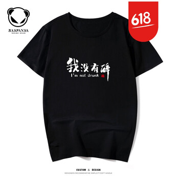 古萊登（GODLIKE） 短袖 男士T恤 黑色(我沒有醉) 