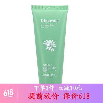 瑞倪維兒膚乳液
