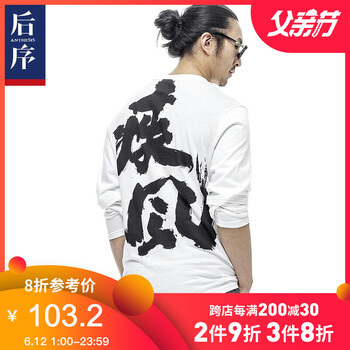 后序（HOUXU） 短袖 男士T恤 素白色/疾風(fēng) 