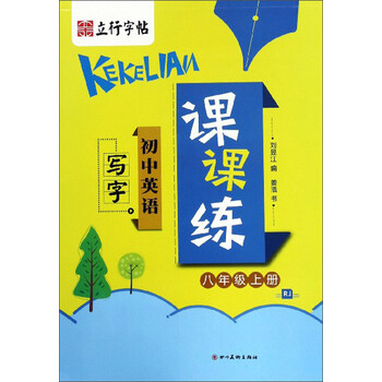 寫字課課練