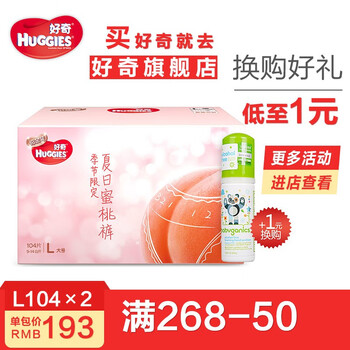 Huggies金裝優(yōu)惠