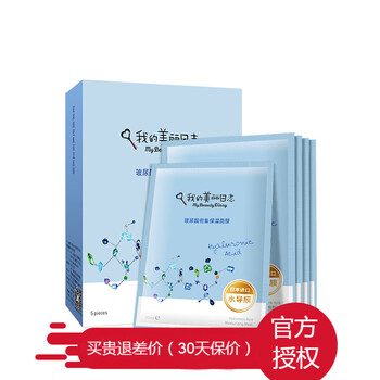 美麗日記面膜女