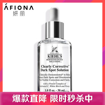 科顏氏（KIehl's） 面部精華 提亮
