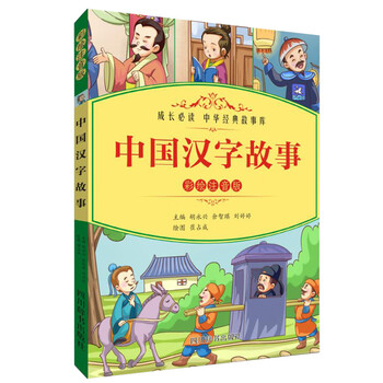 中國漢字故事