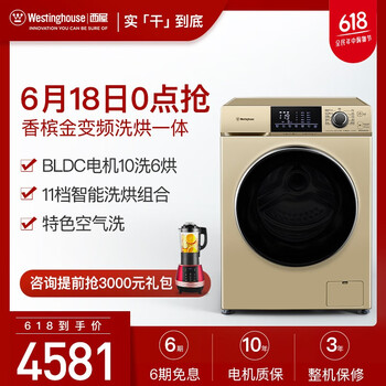 西屋（Westinghouse） 滾筒洗衣干衣機(jī) 全自動(dòng) 洗衣機(jī) WD5104GUXB