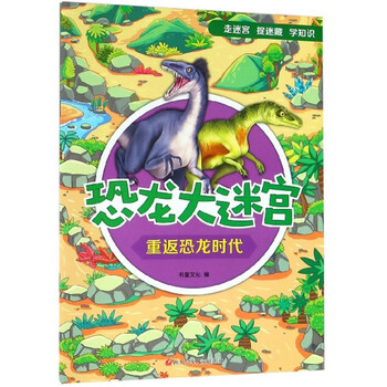 恐龍時代