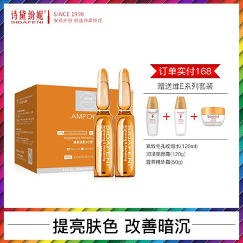 詩黛紛妮（SIDAFENi） 面部精華 美白，提亮，保濕，抗氧化，淡斑