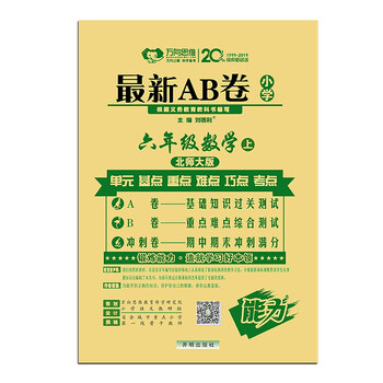 ab卷六年級上