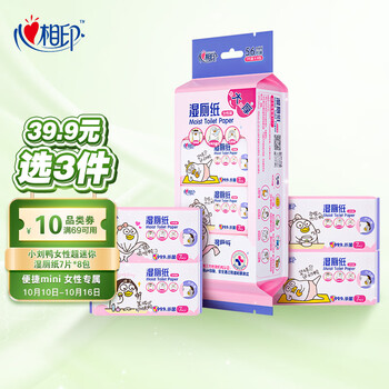心相印湿巾 小刘鸭IP款 女性超迷你湿厕纸 便携装 掌心包 7片*8包
