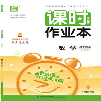 小學(xué)作業(yè)本四年級(jí)