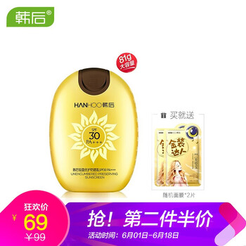 韓后輕盈防曬