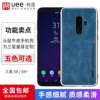 有語（uee） 三星S9/S9+ 手機殼/保護套