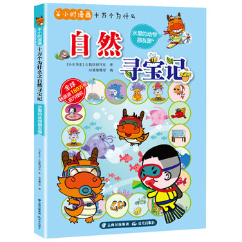 十萬個為什么動物