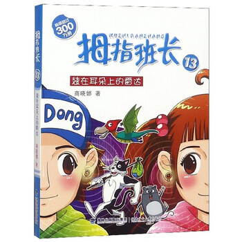 拇指班長13