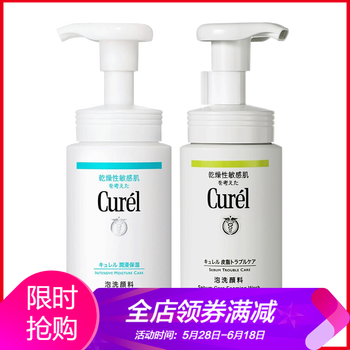 curel洗面奶