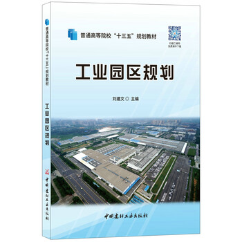 工業(yè)園區(qū)