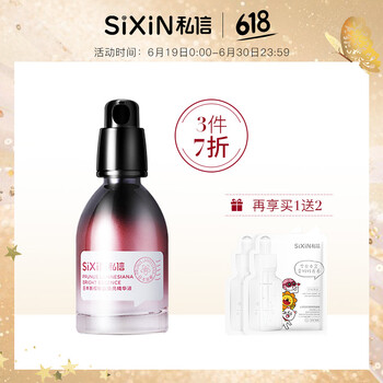 私信 面部精華 美白，控油平衡，細致毛孔，提亮，舒緩鎮(zhèn)靜，保濕，修護，補水