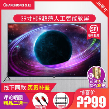 長虹（CHANGHONG） 39Q5TF 39英寸，39-45英寸 LED電視