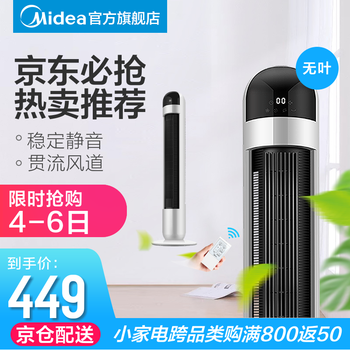 美的立式風(fēng)扇