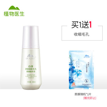 植物醫(yī)生（Dr.Plant） 面部精華 細(xì)致毛孔，保濕，補(bǔ)水