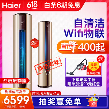 海爾柜式空調金色