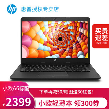 惠普i3筆記本電腦