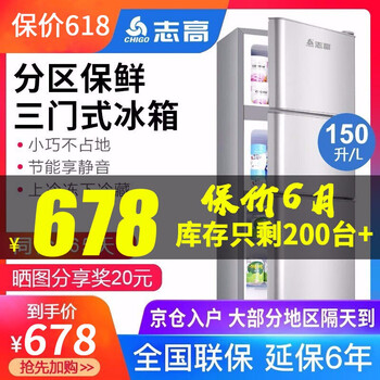 志高（CHIGO） BCD-150  冰箱