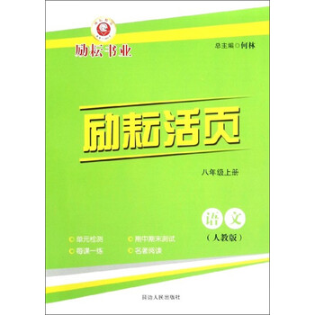 八上人教版