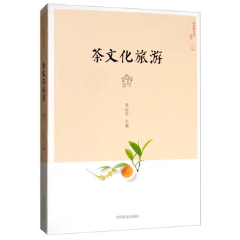 茶文化旅游
