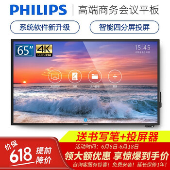 飛利浦（PHILIPS） 飛利浦商業(yè)電視 55英寸 4K超清電視，大屏電視，觸摸屏電視