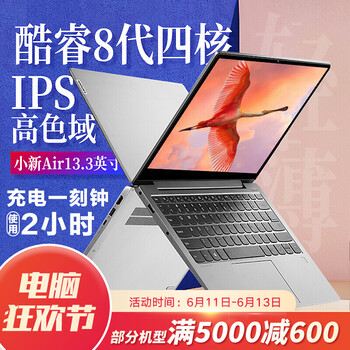 聯(lián)想（Lenovo） 小新 Air13  13.3英寸 筆記本