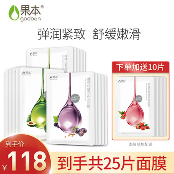 果本（gooben）面膜控油平衡，清潔，細(xì)致毛孔，補(bǔ)水保濕，舒緩修復(fù)，提拉緊致，美白淡斑