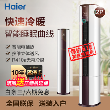 海爾（Haier） 2匹 立柜式 空調(diào) KFR-50LW/08EDS33