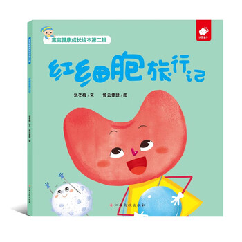 寶寶健康成長繪本