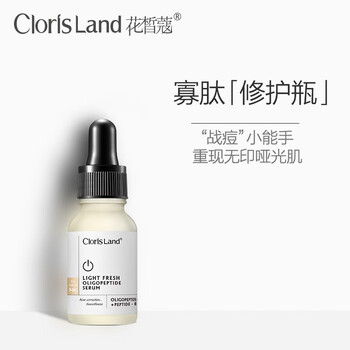 花皙蔻（CLORISLAND） 面部精華 細致毛孔，保濕，修護，補水